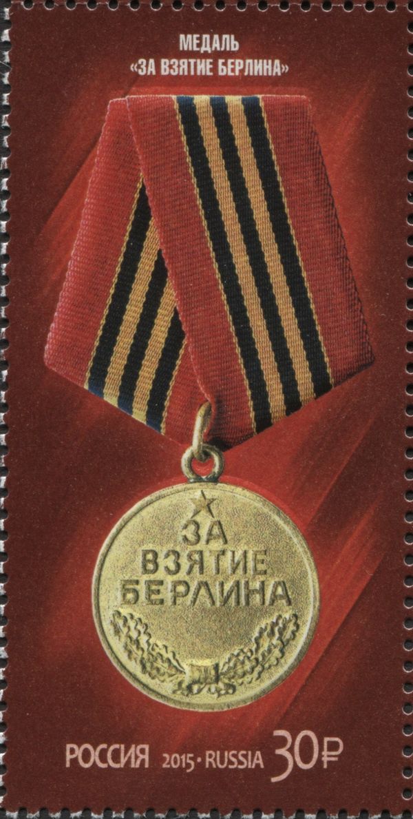 Medal "For the Capture of Berlin"
