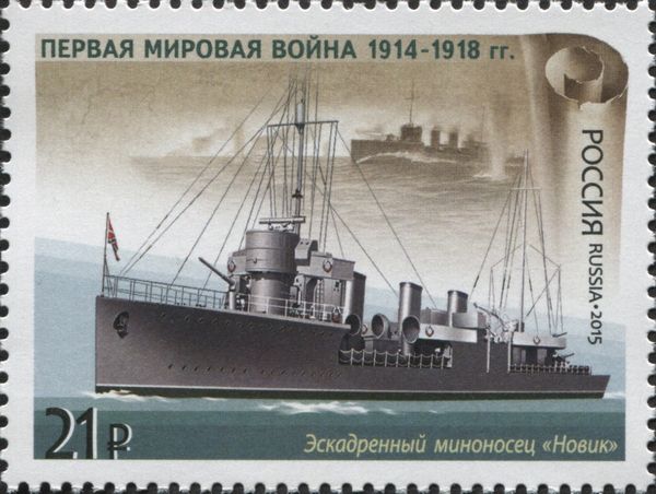 Destroyer "Novik"