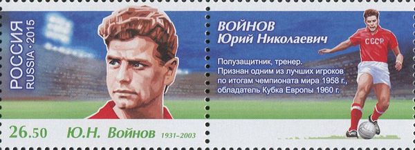 Yuri Nikolaevich Voinov (1931-2003)