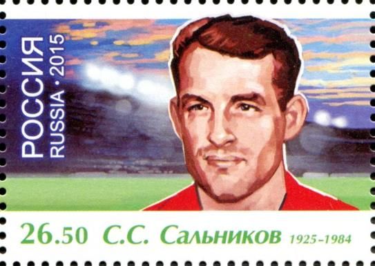 Sergey Sergeevich Salnikov (1925-1984)