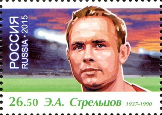 Eduard Anatolyevich Streltsov (1937-1990)