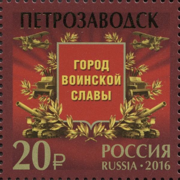 Petrozavodsk, City of Military Glory