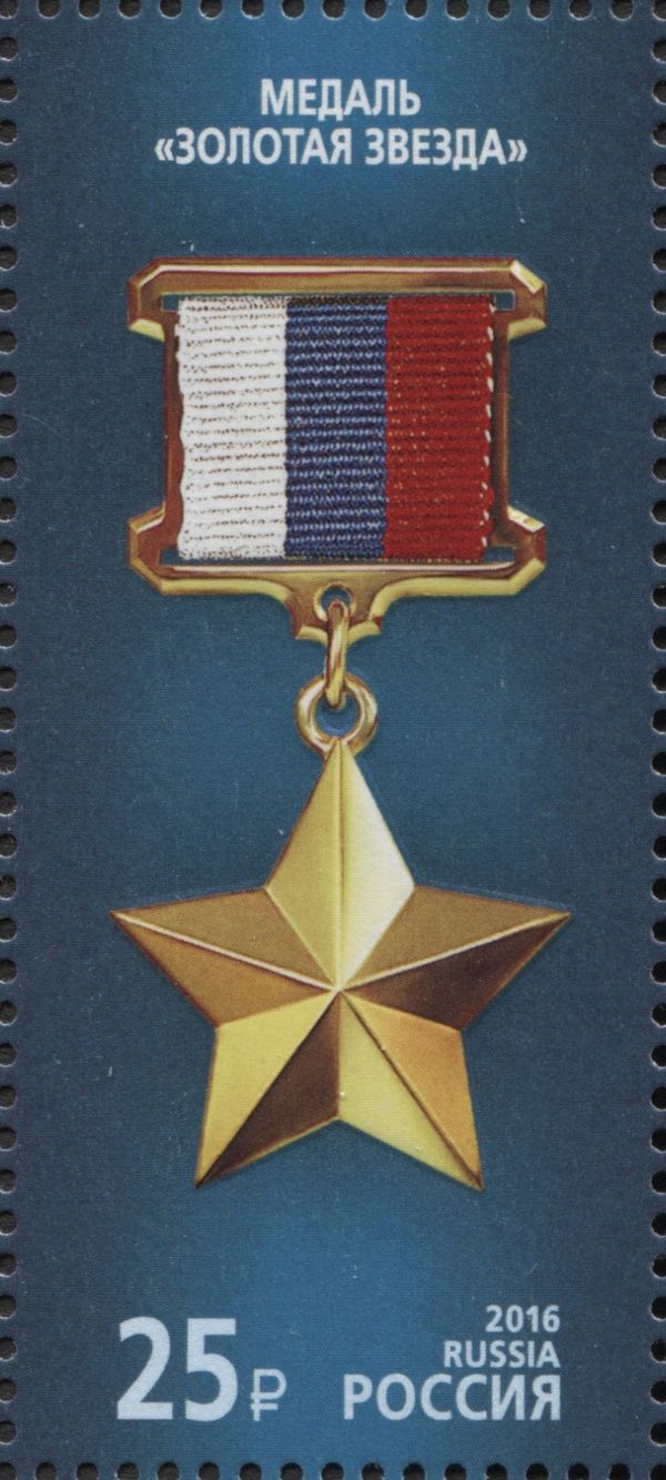 Medal "Gold Star" (Hero of Russian Federation)