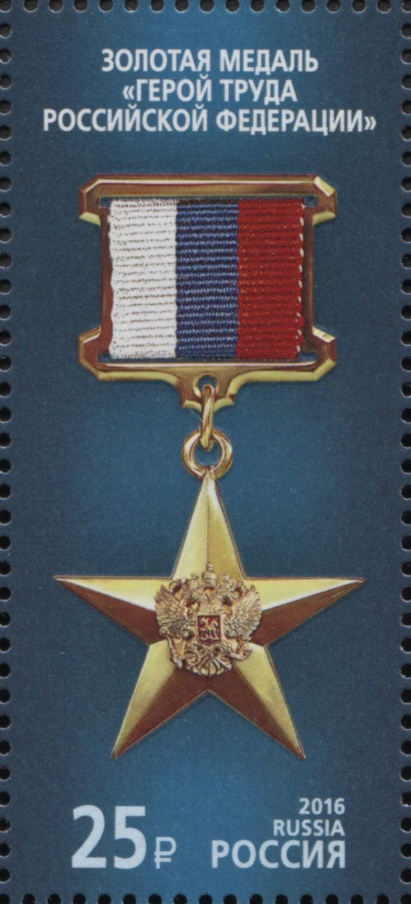 Gold Medal "Hero of Labor of the Russian Federation"