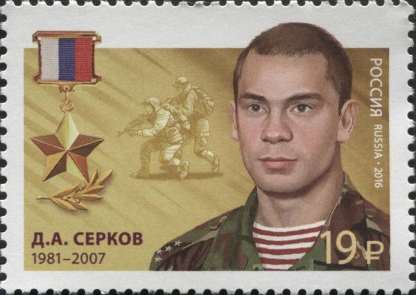 Hero of Russian Federation, D.A. Serkov (1981-2007)