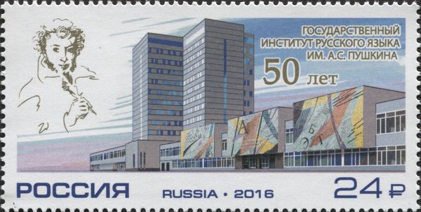 50th Anniversary of Pushkin Russian Language Institute