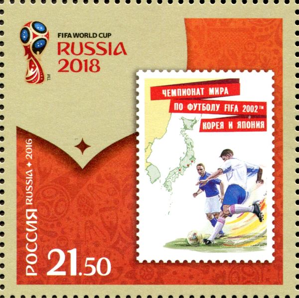 FIFA World Cup, 2018, Russia - 2002 Stamp