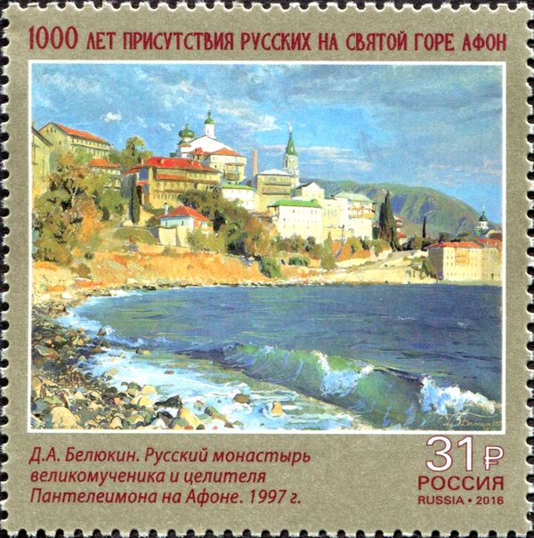 Monastery of Saint Panteleimon on Mount Athos, D.A. Belyukin