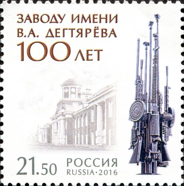 Centenary of Degtyaryov Weapons Manufacturing Plant