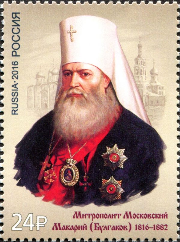 Birth Bicentenary of Metropolitan Macariy (1816-1882)