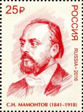 Savva I. Mamontov (1841-1918), Philanthropist