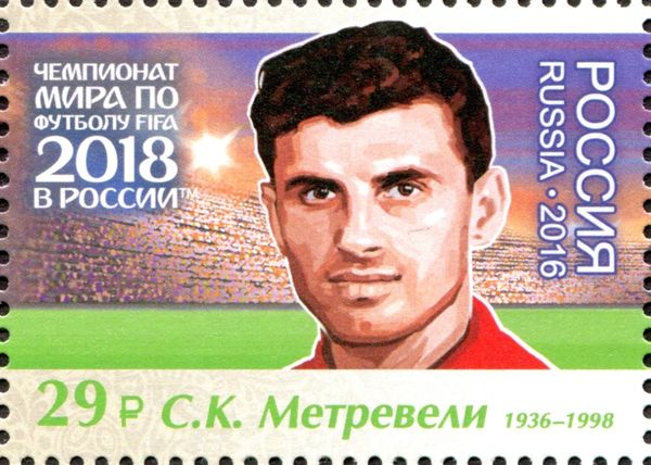 Slava Kalistratovich Metreveli (1936-1998)