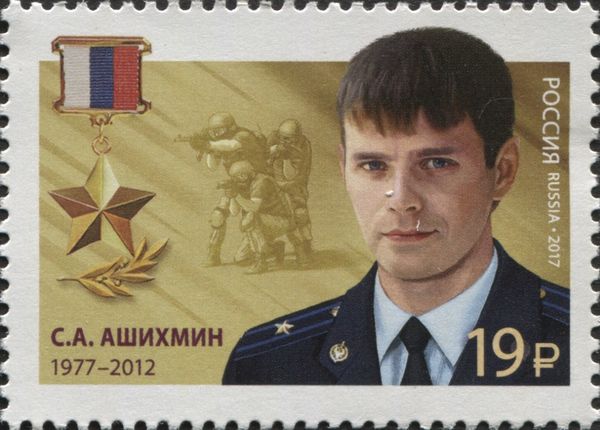 Hero of Russian Federation, S.A. Ashikhmin (1977-2012)
