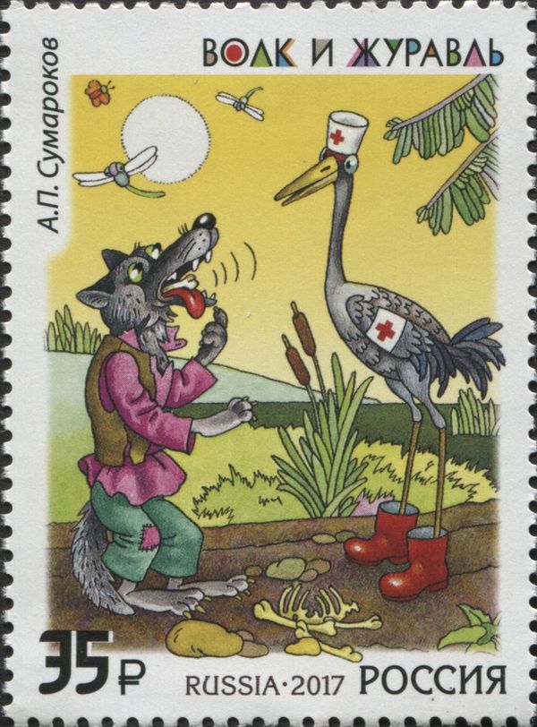 Fable - The Wolf and the Crane, A.P. Sumarokov