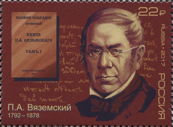 225th Birth Anniversary of P.A. Vyazemsky (1792-1878)