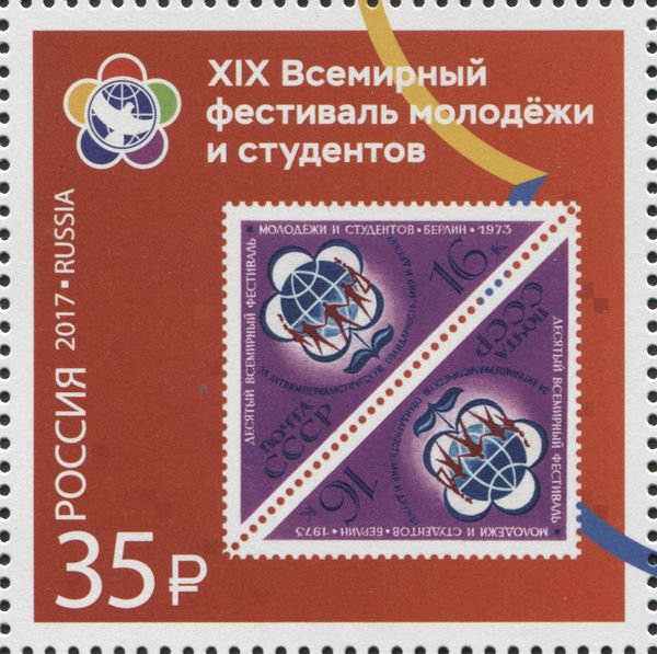 1973 Stamp - Berlin Festival