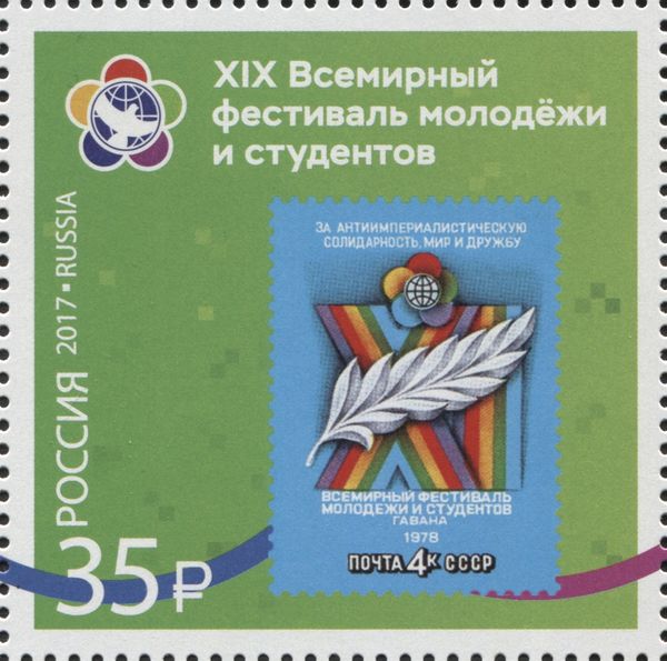 1978 Stamp - Havana Festival