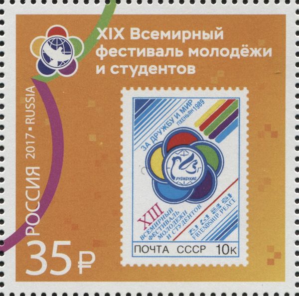 1989 Stamp - Pyongyang Festival