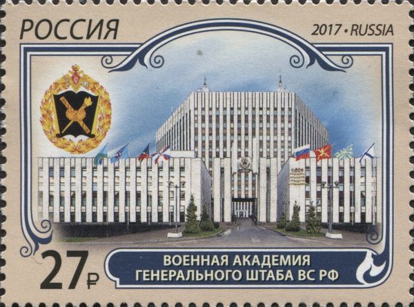 Military Academy of the Armed Forces of Russia