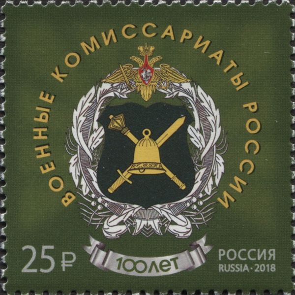 Centenary of Military Commissariats