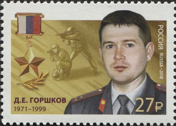 Hero of Russian Federation, D.Ye. Gorshkov (1971-1999)