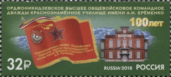 Centenary of Eremenko Ordzhonikidze Red Banner College