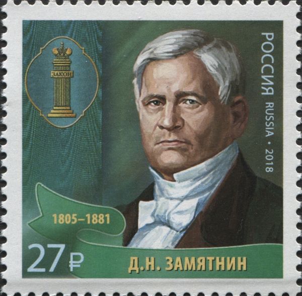 D.N. Zamyatnin (1805-1881) - Jurist