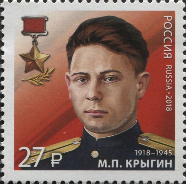 Hero of the Soviet Union - M.P. Krygin (1918-1945)