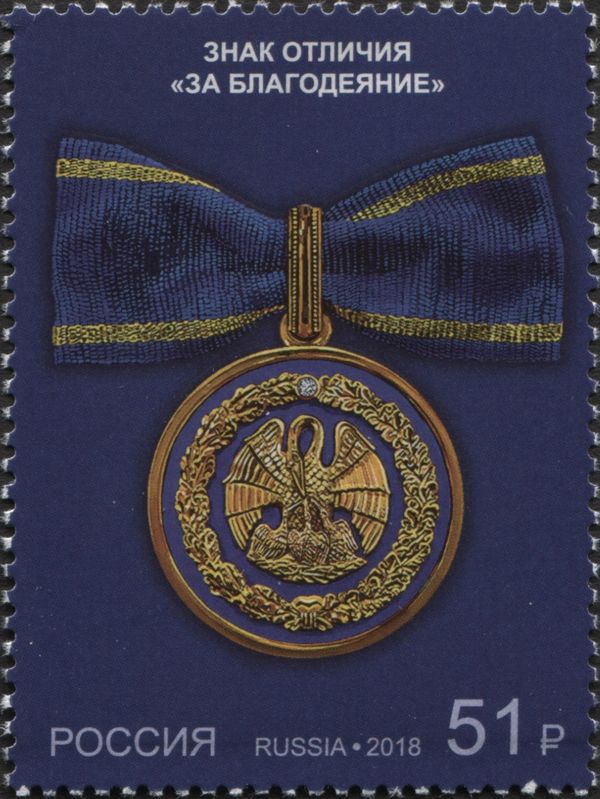 Decoration "For Beneficence"