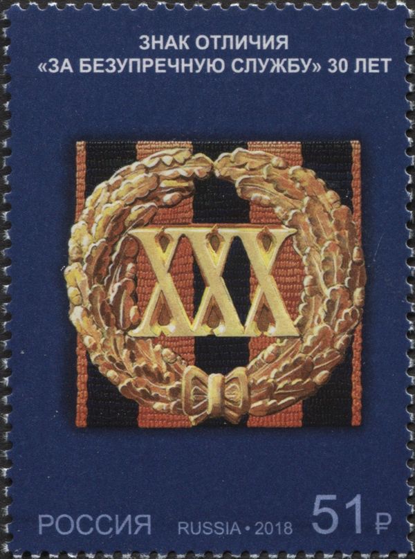 Decoration "For Impeccable Service" - 30 years