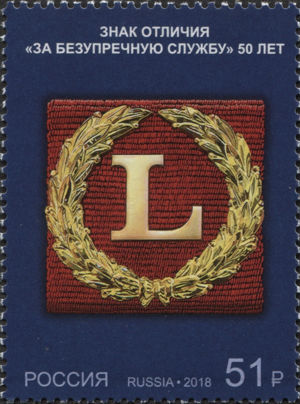 Decoration "For Impeccable Service" - 50 years