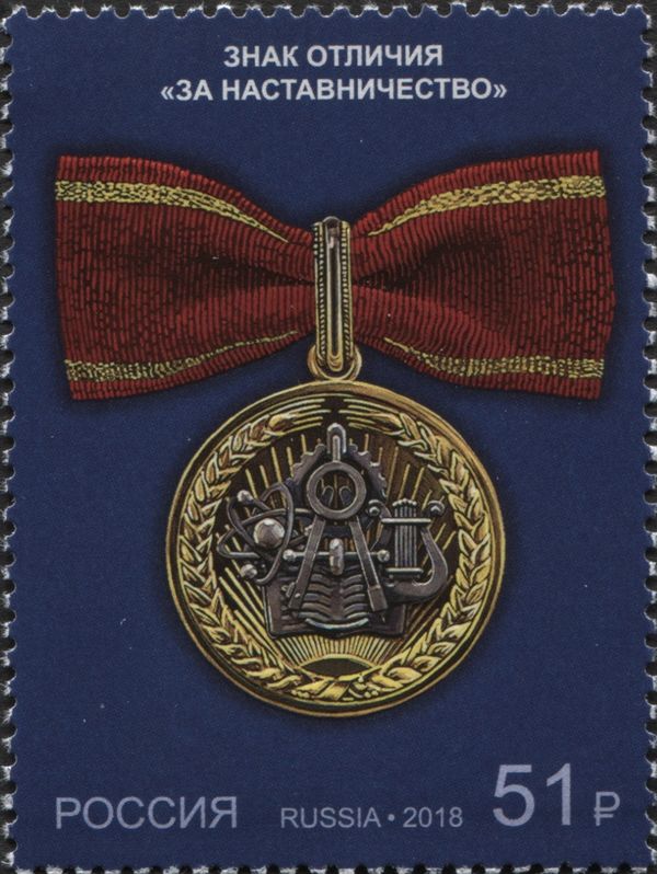 Decoration "For Mentorship"