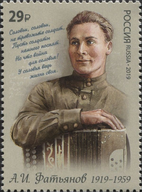 Birth Centenary of Alexei Ivanovich Fatyanov (1919-1959)