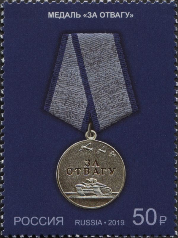 Medal "For Courage"
