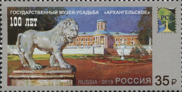 RCC Issue: Centenary of State Museum-Estate "Arkhangelskoe"