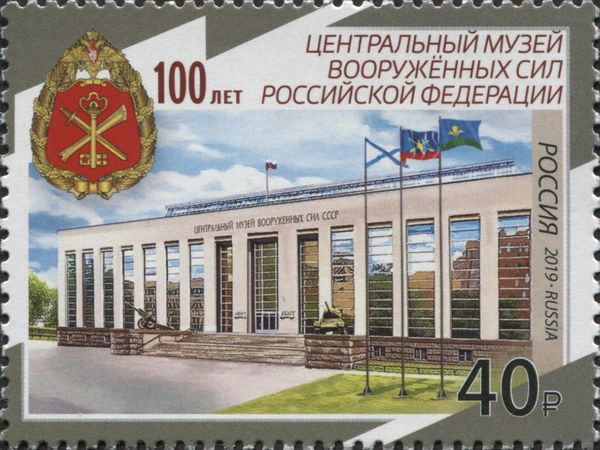Centenary of the Central Armed Forces Museum, Moscow