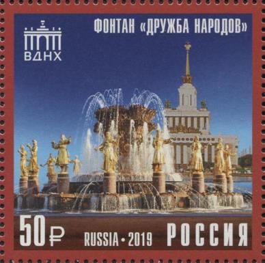 Friendship of Peoples Fountain