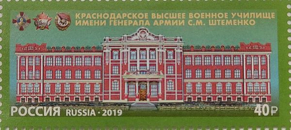 Krasnodar Higher Military Institute