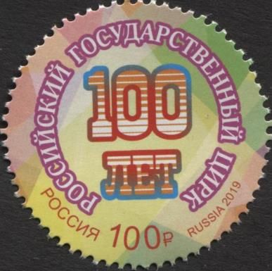 Centenary of the Russian State Circus