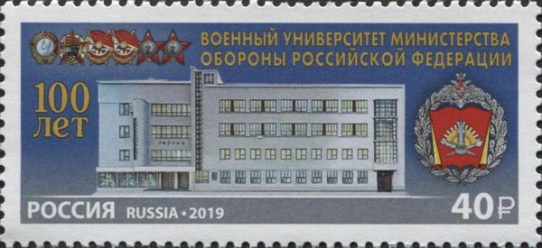 Centenary of Military University of the Ministry of Defense
