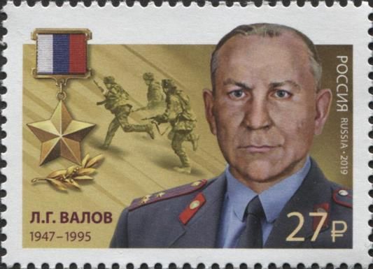 Hero of Russian Federation, L.G. Valov (1947-1995)