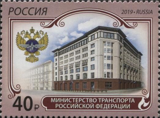 Ministry of Transport of the Russian Federation