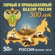 300th Anniv. of Mining and Industrial Supervision in Russia