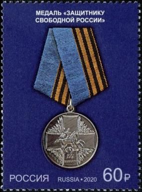 Medal "Defender of a Free Russia"
