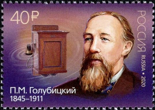 175th Birth Anniversary of Pavel M. Golubitsky (1845-1911)