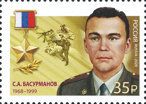 Hero of Russian Federation, S.A. Basurmanov (1968-1999)