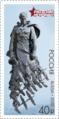 Rzhevsky Memorial to Soviet Soldiers