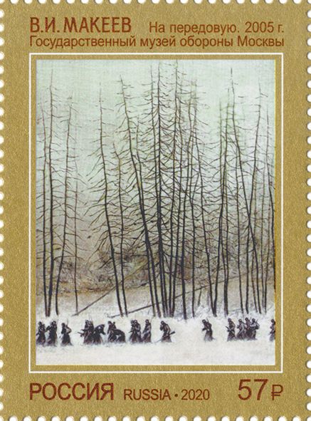 To the Frontline, V.I. Makeev (2005)