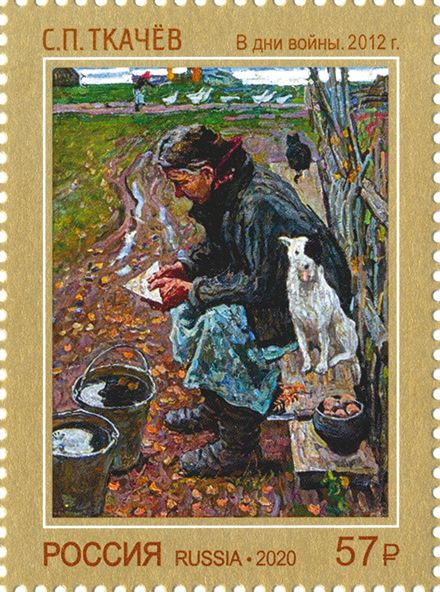 In the Days of the War, S.P. Tkachev (2012)