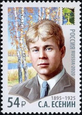 RCC Issue: Sergei Yesenin (1895-1925), Poet